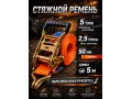 Стяжной ремень для крепления груза c храповым механизмом