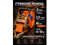 Стяжной ремень для крепления груза c храповым механизмом