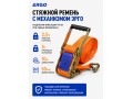Стяжной ремень для крепления груза c храповым механизмом
